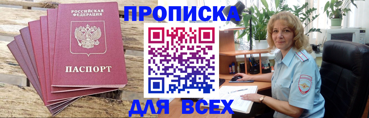 купить прописку в Балее