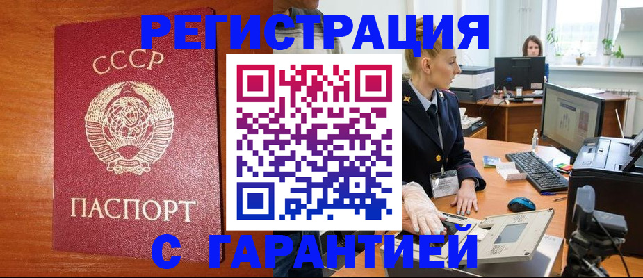 прописка 2025 в Балее